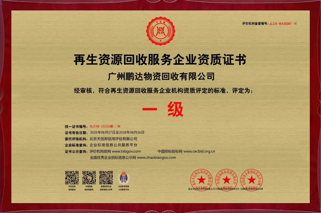 企业资质